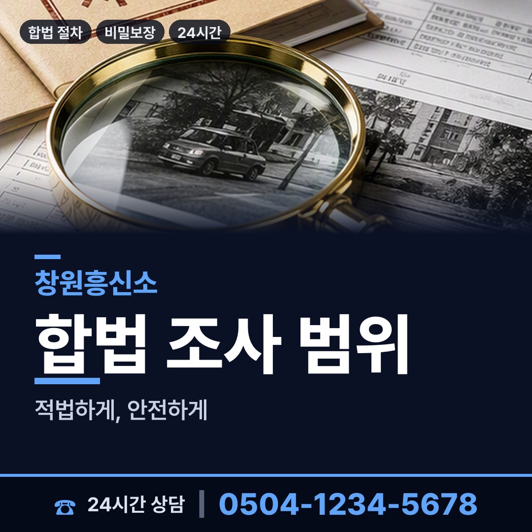 창원 회성동 기업조사 상담 안내