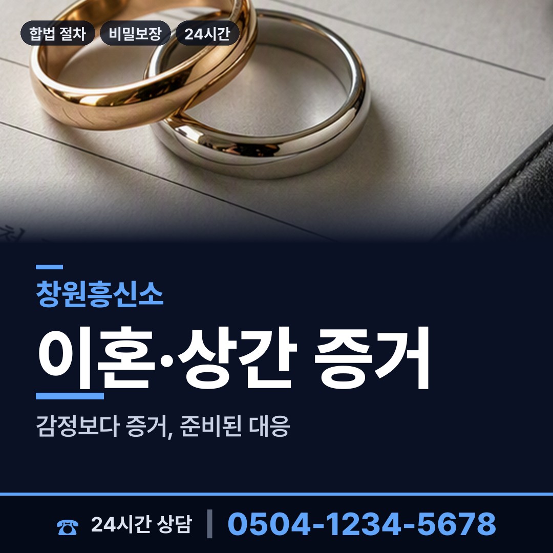 창원 회성동 재산추적 상담 안내