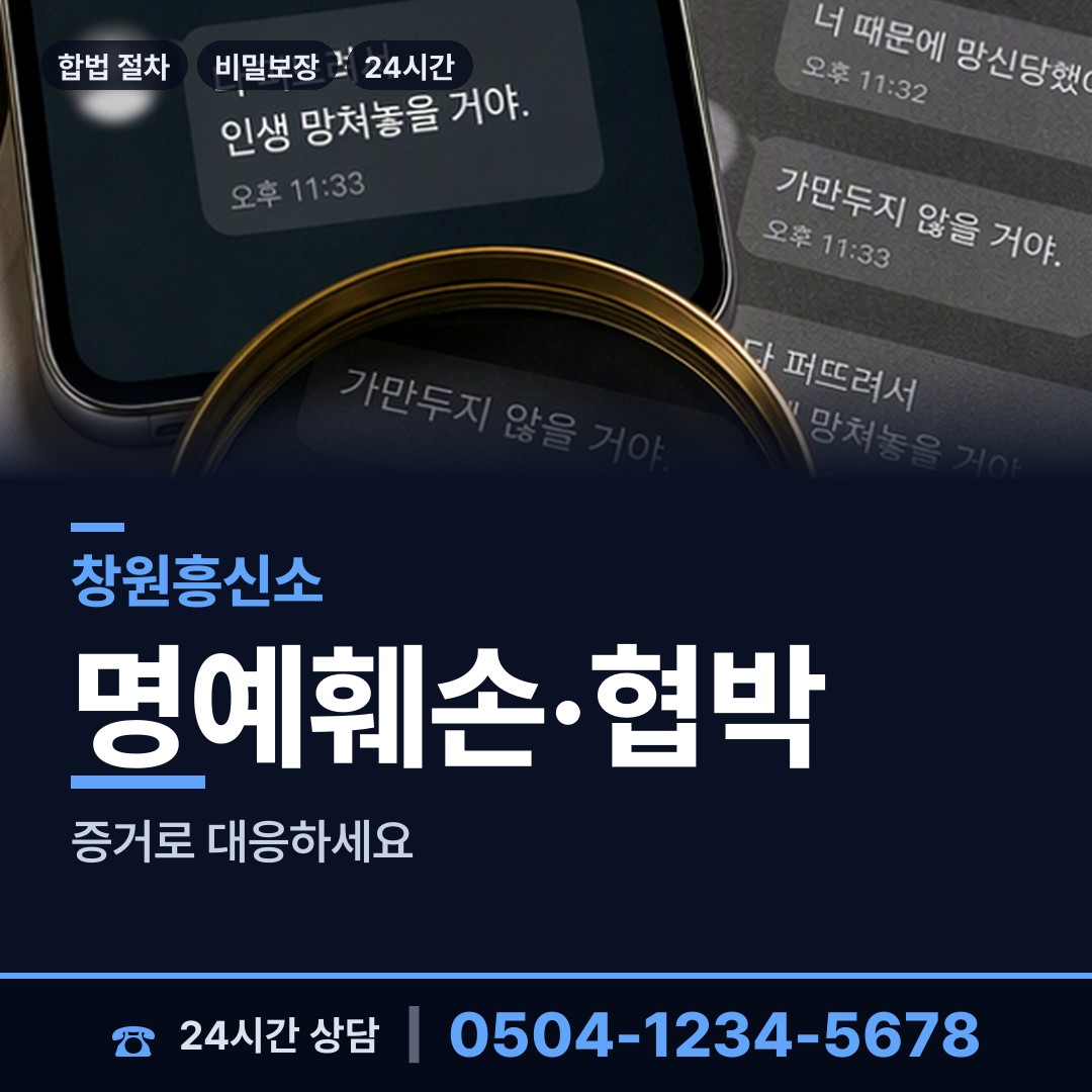창원 회성동 별거증거 상담 안내