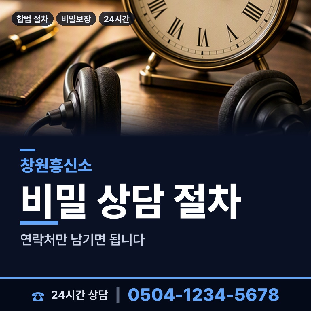 창원 회성동 탐정사무실 상담 안내