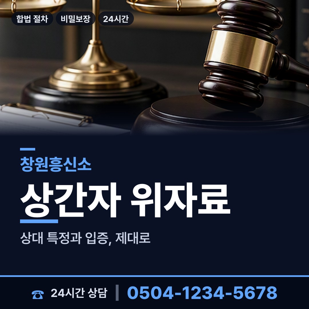 창원 회성동 흥신소 상담 안내