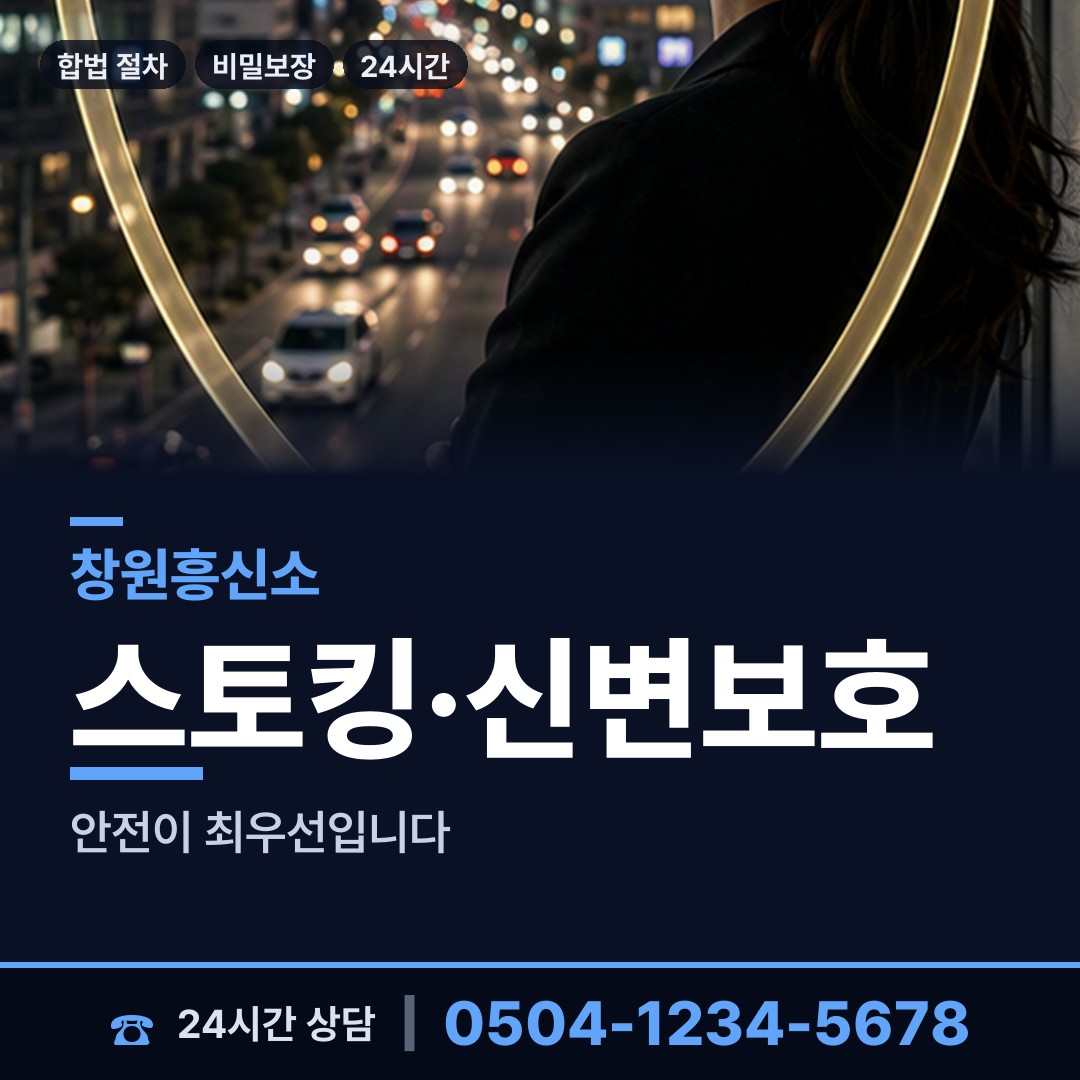 창원 회성동 바람증거 상담 안내
