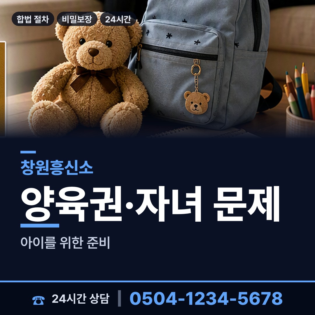 창원 회성동 행방불명 상담 안내